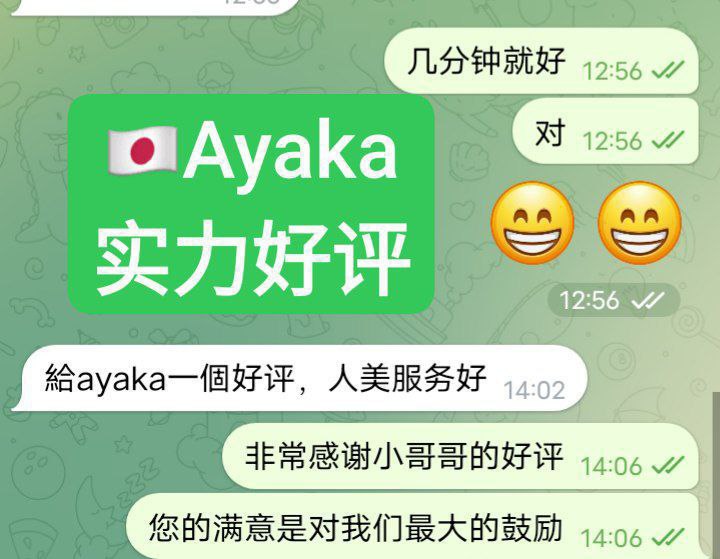 AYAKA あやか 绫香 短期开课几天❤️3215 作者:伦敦W2VIP 帖子ID:4603 