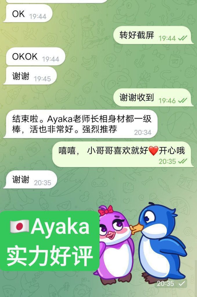 AYAKA あやか 绫香 短期开课几天❤️8357 作者:伦敦W2VIP 帖子ID:4603 