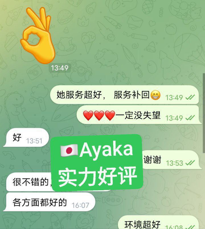 AYAKA あやか 绫香 短期开课几天❤️2357 作者:伦敦W2VIP 帖子ID:4603 