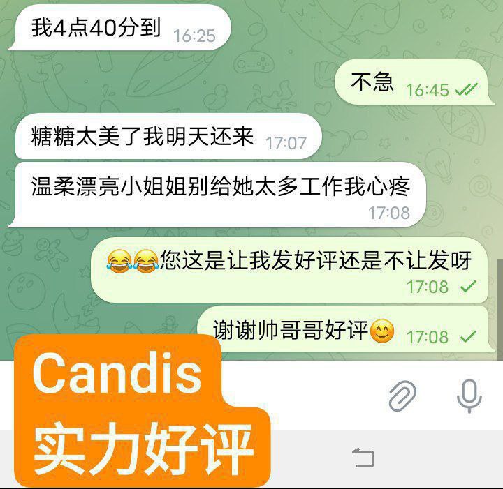 Candis糖糖 165C服务小能手6409 作者:伦敦W2VIP 帖子ID:4657 