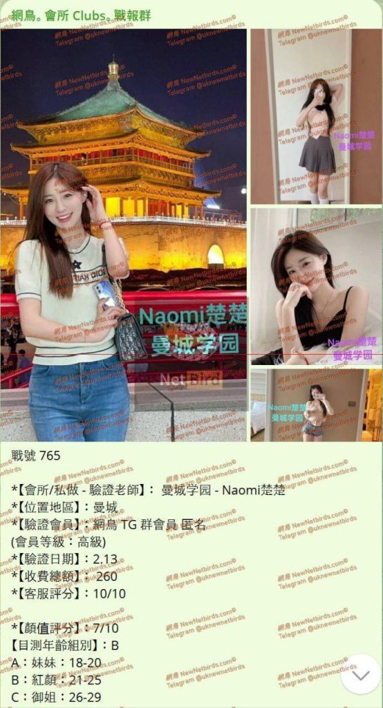 Naomi楚楚  ❤️独家新人❤随时会涨价  ❤英国本土留学生刚刚研究生毕业❤5323 作者:伦敦W2VIP 帖子ID:4890 