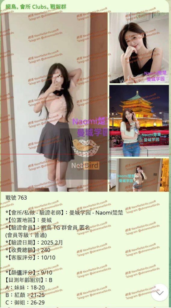 Naomi楚楚  ❤️独家新人❤随时会涨价  ❤英国本土留学生刚刚研究生毕业❤8611 作者:伦敦W2VIP 帖子ID:4890 