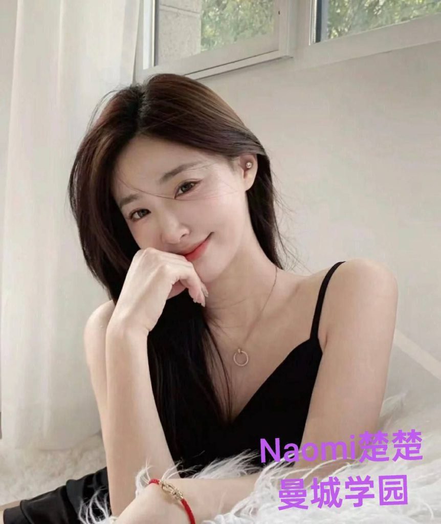 Naomi楚楚  ❤️独家新人❤随时会涨价  ❤英国本土留学生刚刚研究生毕业❤904 作者:伦敦W2VIP 帖子ID:4890 