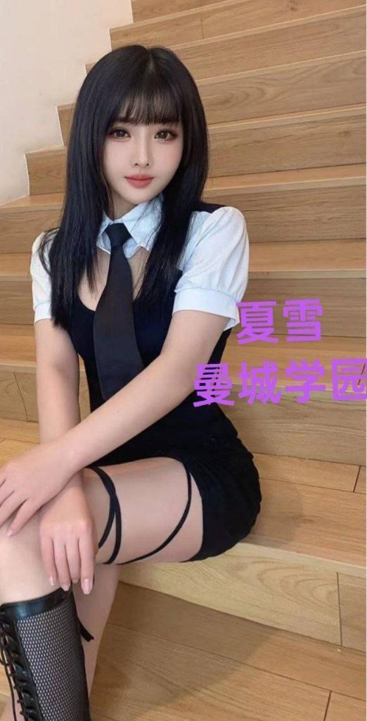 夏雪真实大波  ❤️会讲广东话+英语流利❤️  160cm净高D24岁粉乳大波9070 作者:伦敦W2VIP 帖子ID:4916 