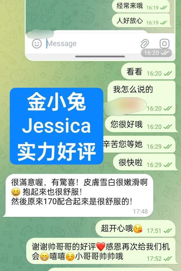 金小兔Jessica170D❤️金牌按摩师❤️推拿师❤️高情商会聊天好评宝宝6297 作者:伦敦W2VIP 帖子ID:4918 