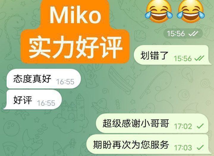 240档！MIKO米可 163C Nuru小能手8088 作者:伦敦W2VIP 帖子ID:4951 