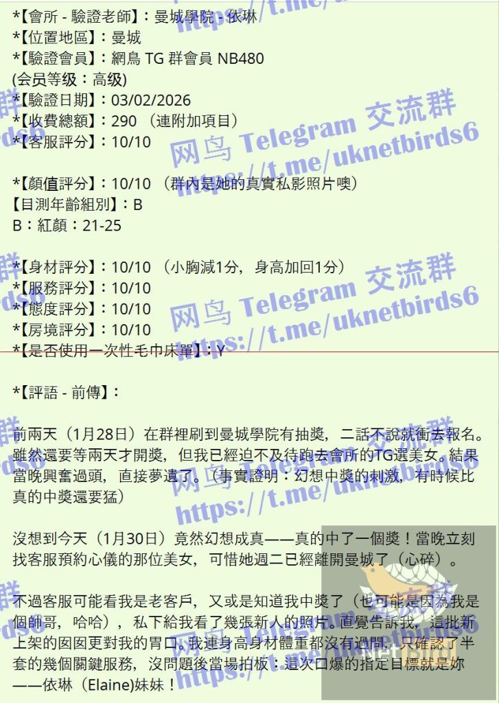 ❤️依林❤️Elaine❤️独家新人实力战报好评宝宝2月11日离开伦敦6222 作者:伦敦W2VIP 帖子ID:5250 