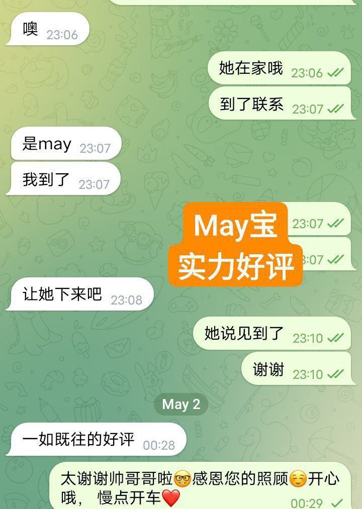 新人到独家 MAY❤️May宝❤️06年7882 作者:伦敦W2VIP 帖子ID:5543 