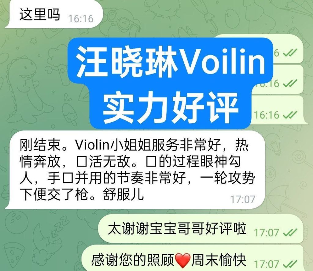 汪晓琳Violin莞式服务小能手独家新人重庆小女生3739 作者:伦敦W2VIP 帖子ID:5627 